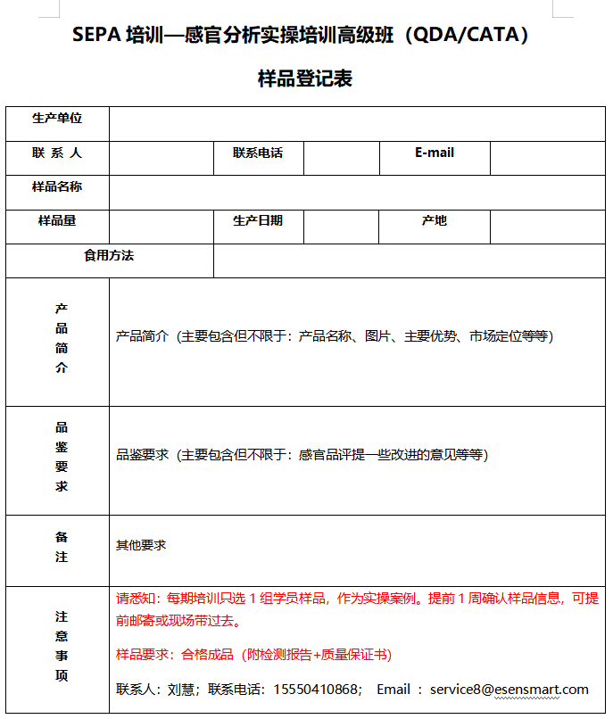 【样品征集】QDA、CATA实操样品征集，快来报名咨询！2