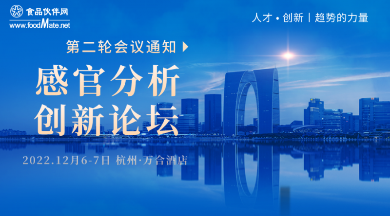 “2022感官分析创新论坛”感官创新参赛视频征集！1