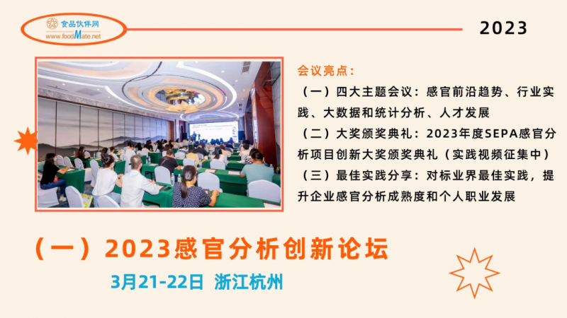 食品伙伴网2023年度感官服务类会培计划-1