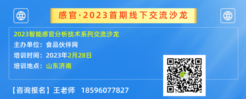 食品伙伴网~感官沙龙