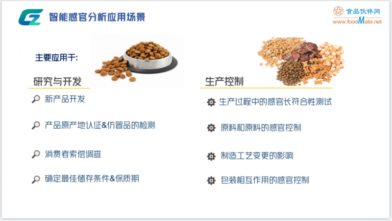 围观！“智能感官技术在宠物食品中的应用”精彩内容分享3