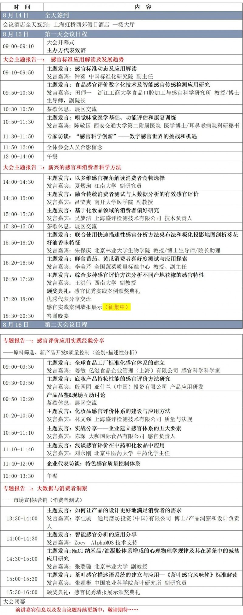 会议日程