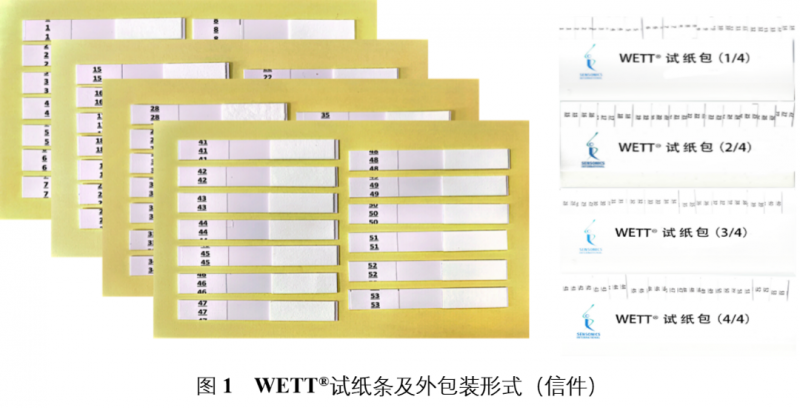 WETT®味觉测试