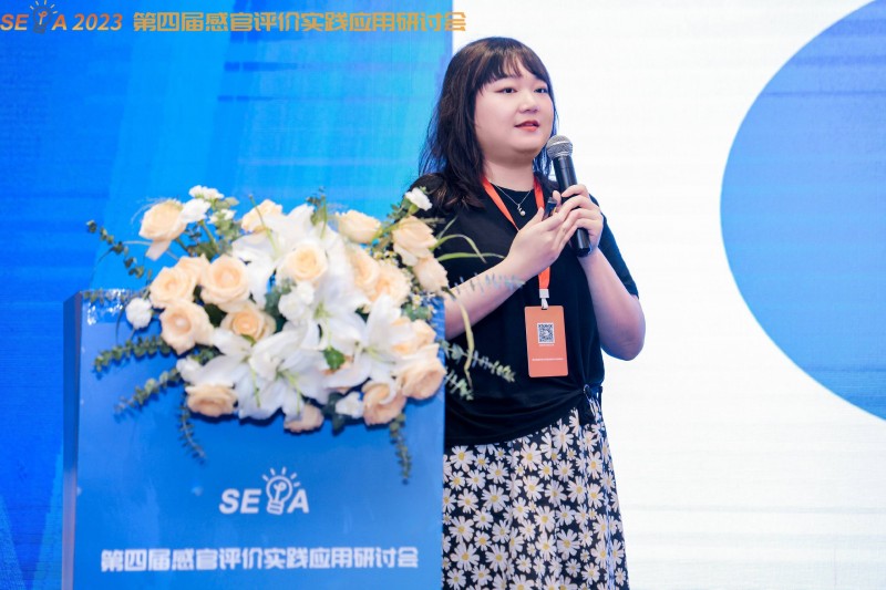 第四届感官大会